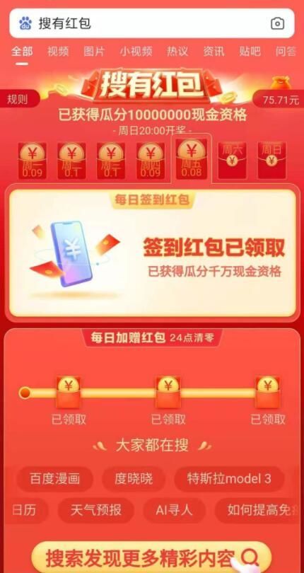 搜有红包怎么玩 百度搜有红包活动介绍