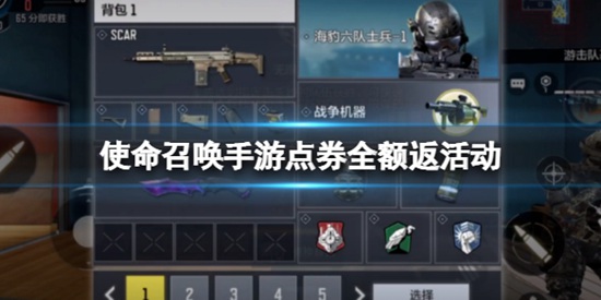 使命召唤手游点券全额返活动 KRM262决胜行动返点券