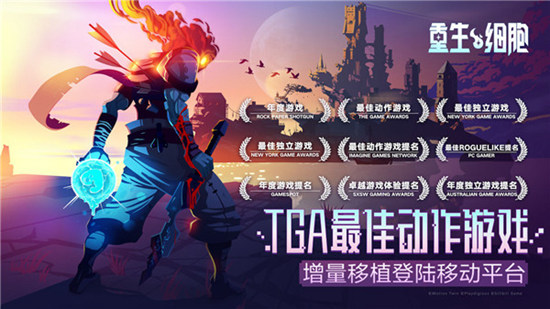 怎么快速上手重生细胞手游 重生细胞手游新手攻略