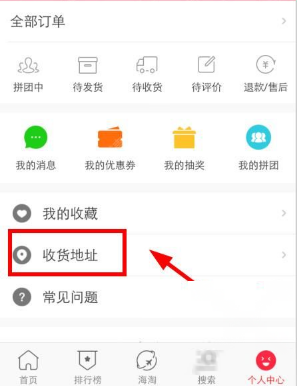 拼多多怎么修改收货地址 修改收货地址方法介绍