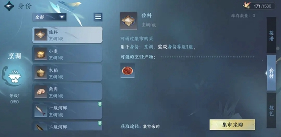 逆水寒手游磁州焖子怎么做 磁州焖子配方一览