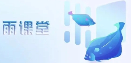 雨课堂app中切屏会被老师发现吗 雨课堂分屏会被发现的