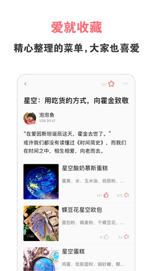 在美食天下App里面怎么上传自己的菜谱 美食天下上传菜谱的方法