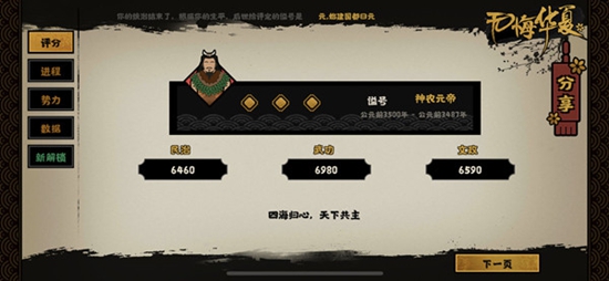无悔华夏如何三星通关 无悔华夏三星通关攻略