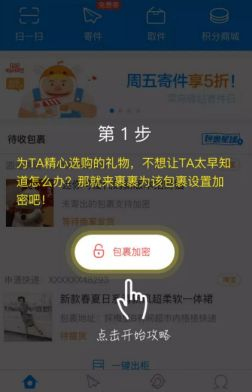 菜鸟裹裹怎么讲包裹加密 菜鸟裹裹包裹加密的方法
