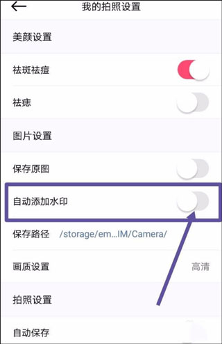 美颜相机怎么去水印 水印的关闭方法