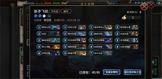 秘境对决新手卡组怎么搭配 新手卡组搭配攻略