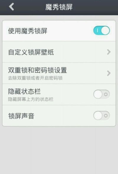 魔秀桌面去广告：用户如何开启魔秀锁屏