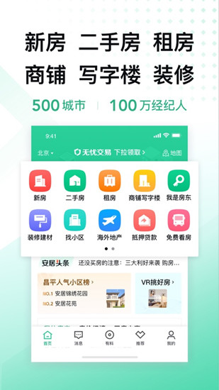 安居客app怎么关闭经纪人打招呼的功能 安居客app关闭经纪人打招呼方法步骤