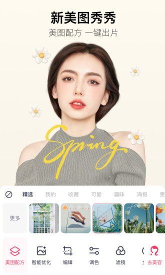 美图秀秀怎么p图 美图秀秀p图方法教程