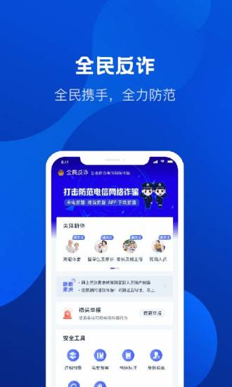 国家反诈骗怎么添加家人 方法教程