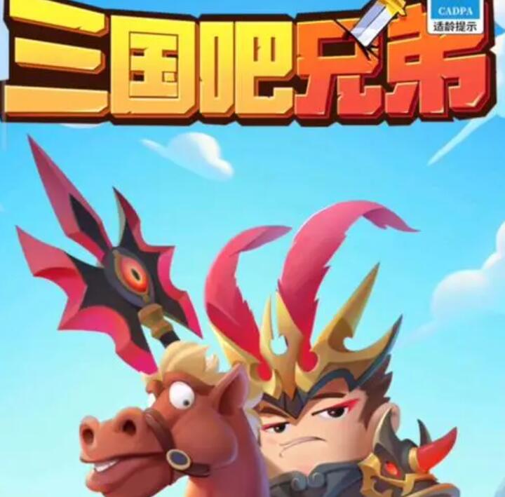 三国吧兄弟500抽在哪领 500抽领取方法分享