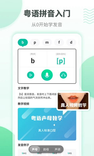 初学者学习粤语用哪个软件最好 学习粤语的软件一览