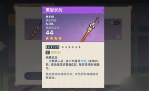 原神黑岩系列武器介绍 黑岩系列武器怎么样