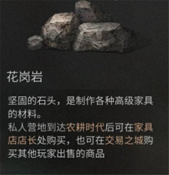 明日之后花岗岩在哪里采集 明日之后花岗岩采集攻略