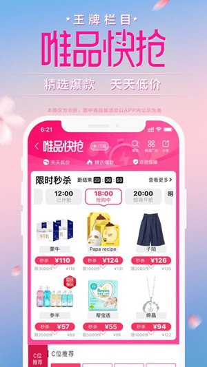 唯品会如何删除已购买的信息 唯品会删除已购买的信息方法一览