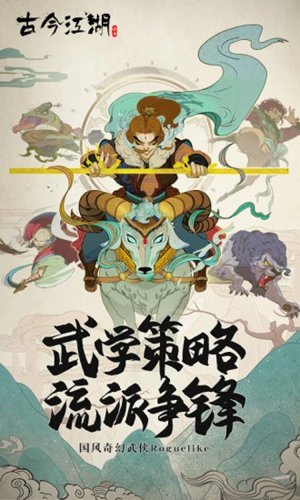 古今江湖最强阵容2022 古今江湖阵容推荐