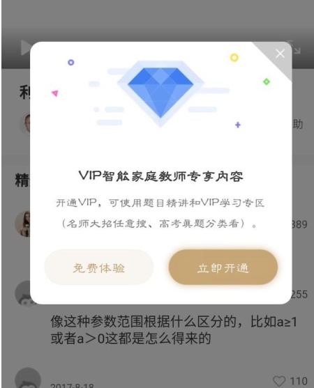 小猿搜题苹果手机版：用户如何获得名师讲解视频