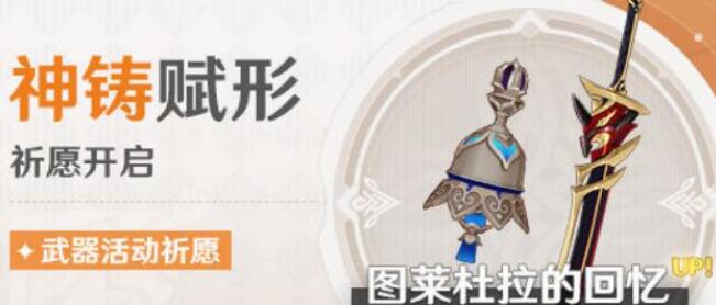 原神3.3版本武器池怎么样 3.3版本武器池抽取建议分享