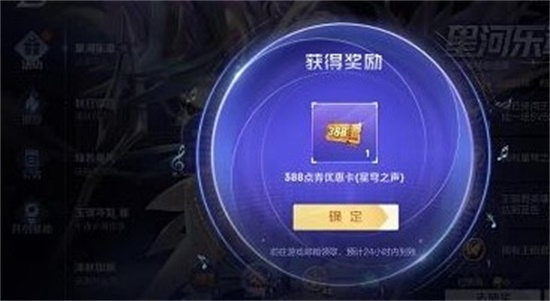 王者荣耀王昭君星河乐章皮肤怎么购买优惠大 星河乐章皮肤赠礼优惠价领取方法