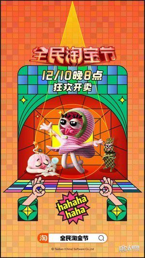 淘宝app中双十二的时间流程在哪一个阶段 双十二的流程介绍