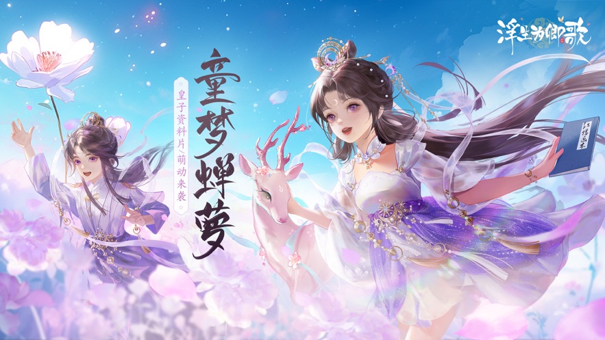 浮生为卿歌怎么快速提升战力 浮生为卿歌快速提升战力攻略