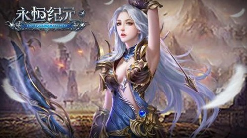 永恒纪元怎么提升战力 永恒纪元战力提升教程