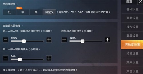 和平精英灵敏度怎么调最稳 2022和平精英最稳灵敏度