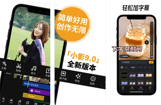 小影如何制作视频 小影制作视频步骤讲解