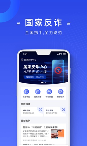 国家反诈中心手机号密码不匹配 国家反诈中心手机号密码不匹配的原因