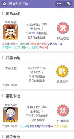 原神PC端怎么查抽卡记录分析 PC端查询抽卡记录分析技巧分享3.0