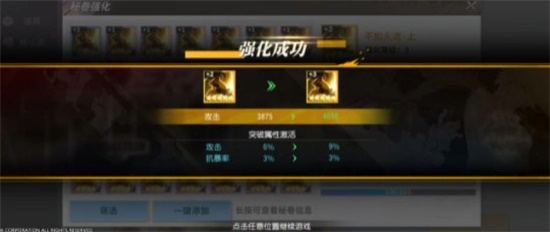 全明星激斗秘卷怎么升级才好 秘卷升级攻略