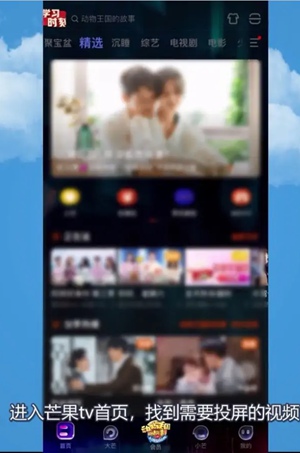 芒果tv怎么投屏到电视 芒果tv电视投屏教程