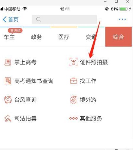 支付宝最新2021苹果版:如何在支付宝中制作证件照