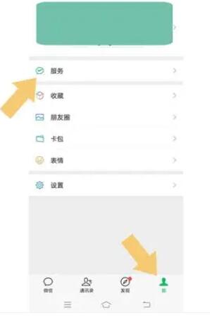 微信支付扣款顺序怎么设置 扣款顺序预设方法分享