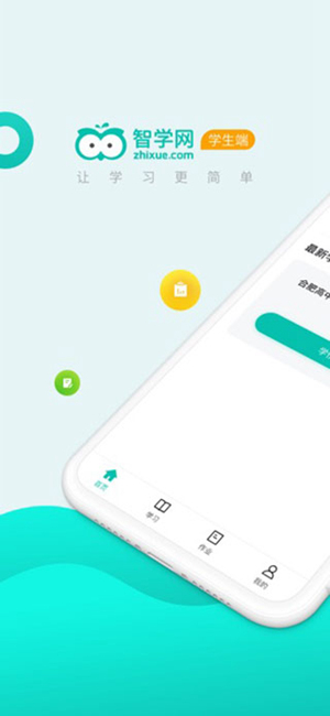 智学网忘记账号密码如何找回 智学网找回账号密码的方法步骤