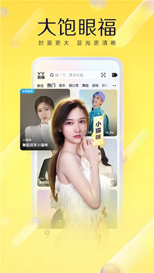 YY语音怎么连麦 和好友连麦教程