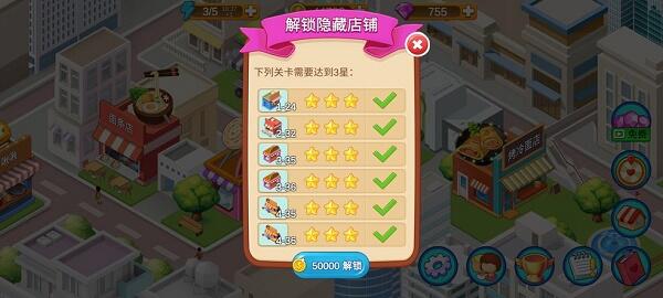 楼下的早餐店隐藏店铺是什么 隐藏店铺解锁技巧分享