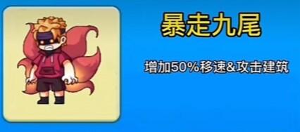 别惹农夫暴走九尾皮肤怎么解锁 隐藏皮肤暴走九尾解锁攻略