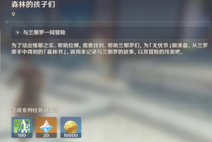 原神与兰那罗一同冒险任务怎么做 与兰那罗一同冒险任务完成攻略分享