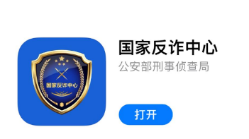 国家反诈中心会检控手机吗 国家反诈中心app有什么用