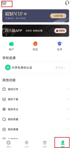 知到怎么退出账号 知到推出账号讲解