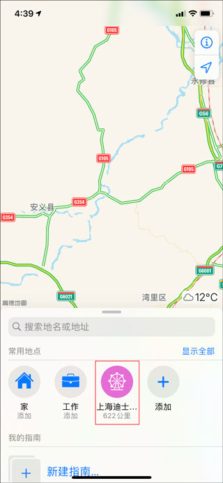 怎么在高德地图上面添加新位置 高德地图添加新位置的方法