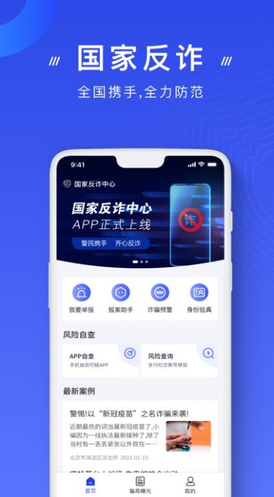 国家反诈中心app新版本：用户如何进行线上报案