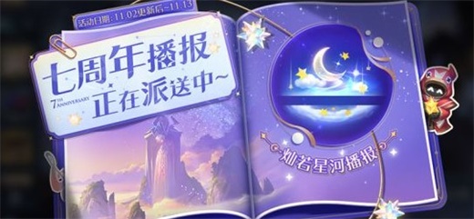 王者荣耀七周年钥匙怎么快速获得 七周年钥匙快速获取攻略