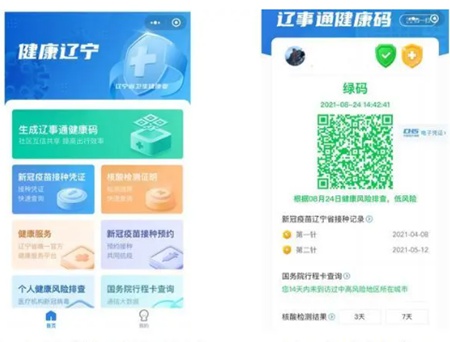 辽事通app软件当中怎么使用健康码 软件快速打开健康码教程