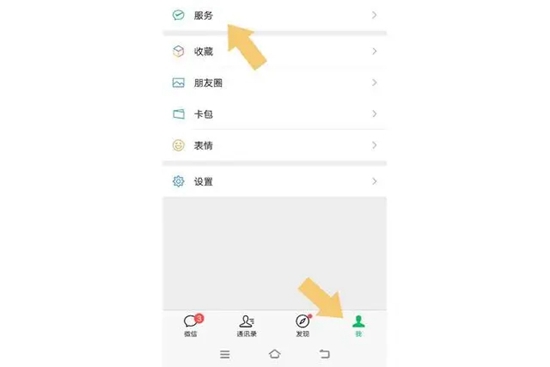 微信怎么取消实名制绑定 微信取消实名制绑定方法一览