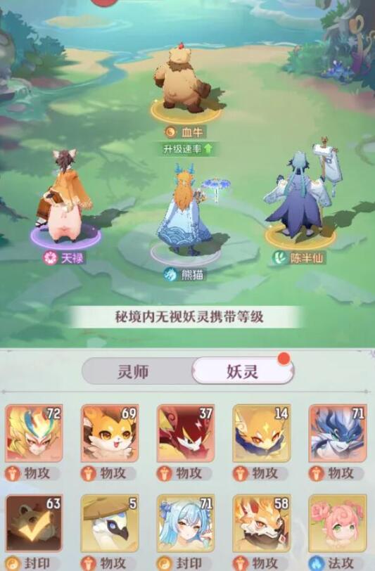 长安幻想75级妖灵有哪些 75级妖灵全介绍