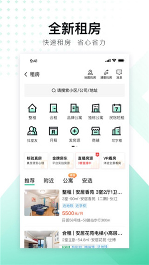 在安居客上面怎么租到好房子 安居客租房的操作步骤