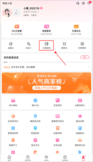 婚礼纪怎么提现 婚礼纪提现方法